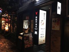 -松阪牛焼肉M(法善寺横丁店)