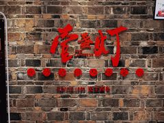 -壹盏灯(惠农店)