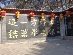 -红螺寺