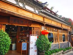 -妈妈的味道·腾冲特色菜(和顺古镇店)
