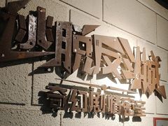 -逃脱反斗城沉浸剧情密室(北京路店)