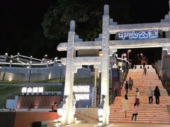 -中山公园(石岐街道)