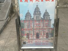 -王府井天主教堂