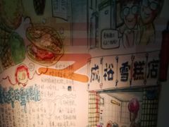 -成裕雪糕店(士多店)
