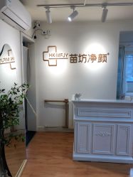 -苗坊净颜草本痘肌护肤