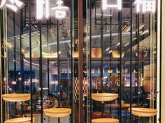 -盡膳口福跷脚牛肉火锅(合生汇购物中心店)