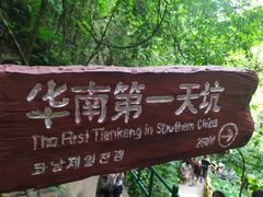 -英西峰林·洞天仙境
