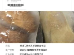 -85度C(高邮世贸金街店)