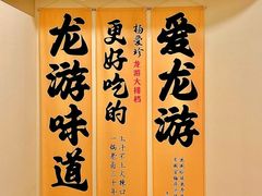 -杨爱珍大排档(龙游店)