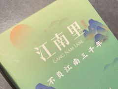 -江南里·新浙菜(苏州大悦城店)