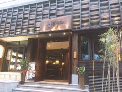 -一豚轩·烧鸟·豚骨拉面(五四路店)