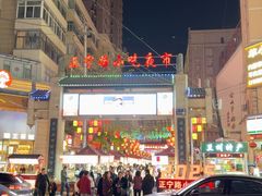 -正宁路小吃夜市