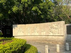 -深圳龙潭公园