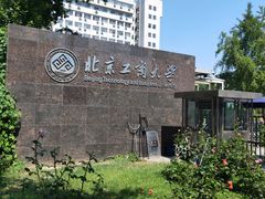 -北京工商大学(阜成路校区)