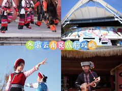 -云南民族村