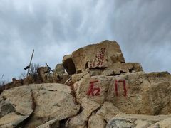 -里口山风景名胜区