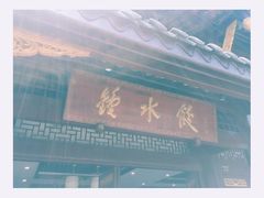 门面-龙抄手(文殊坊店)