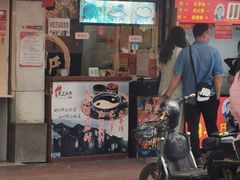 门面-鞠氏黑芝麻糊(水塔店)