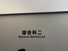 -杭州口腔医院(城西院区)