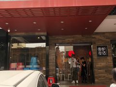 门面-围炉夜话·潮汕卤水火锅(榕江店)