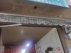-周荞面(学府街店)