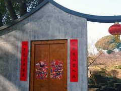 -无锡梅园公园