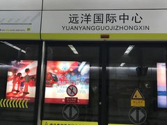 -远洋国际中心(地铁站)