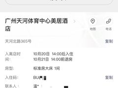 -广州天河体育中心美居酒店