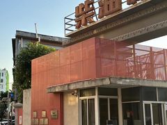 -柴油机1959创意园(IF1959文创园)