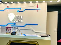-导眼AR微密室逃脱(万丰海岸城店)