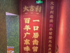 -大吉利·潮汕鲜牛肉火锅(西安店)
