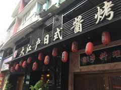 门面-大江户日本料理(吕厝店)