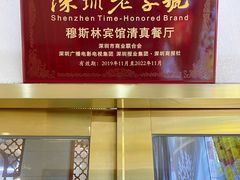 -河州宾馆清真餐厅(文锦南路店)