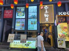 -安上粉皮.非遗手工小吃(骑龙巷店)
