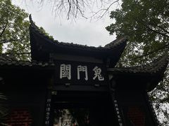 -丰都鬼城名山景区