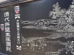-燊海井