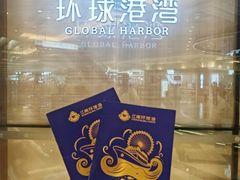 -江南环球港