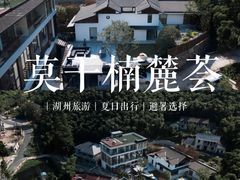 -莫干山风景区