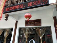 门面-沙县小吃文化城