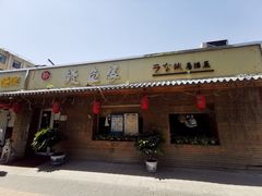 -鳗鱼家·深夜食堂(军博店)