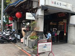 -春水堂人文茶馆(台中四维店)