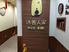 -沐善人家中医·推拿·理疗·三伏灸(新洲店)