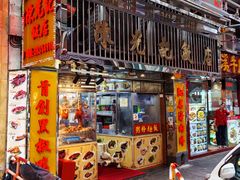 -陈光记烧腊店(罗保博士街店)