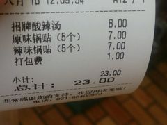 账单-四海游龙(大华店)
