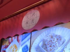 -阮大兴糕团(滨江宝龙店)