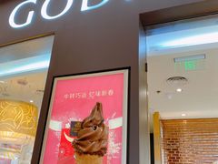 门面-GODIVA(海岸城店)
