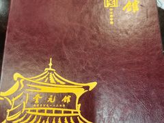 -奎元馆.百年奎元.非遗传承(西湖边的解放路店)