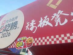 -矮板凳老火锅(宽窄巷子店)