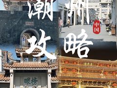 -潮州古城