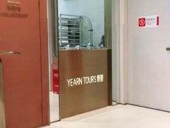 -Yearn Tours妍图(昆山万象汇店)